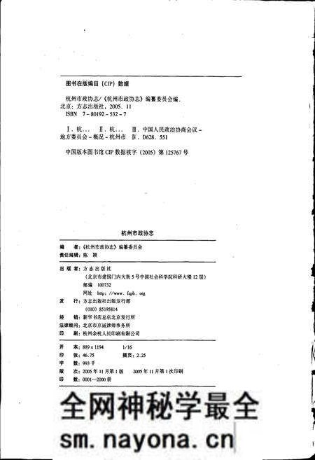 《杭州市政协志》.pdf电子版_浙江省志预览图2 《杭州市政协志》.pdf电子版_浙江省志预览图2