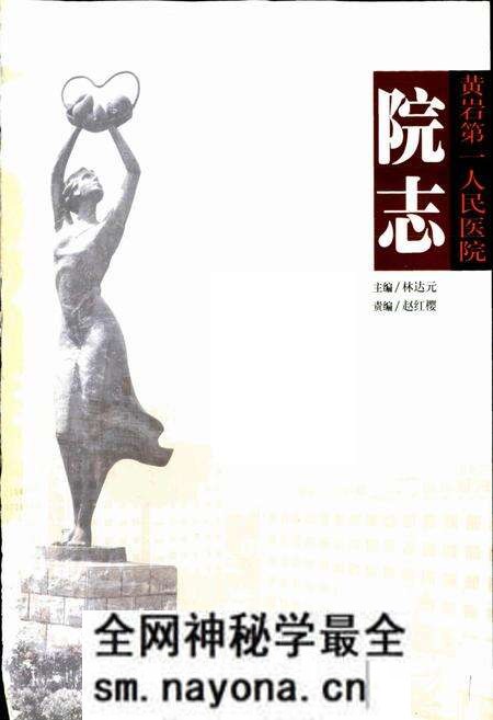 《黄岩第一人民医院院志》.pdf电子版_浙江省志预览图1 《黄岩第一人民医院院志》.pdf电子版_浙江省志预览图1