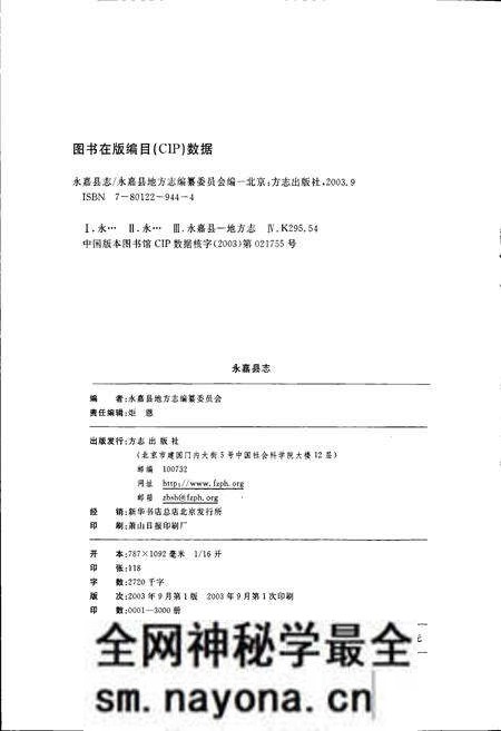 《永嘉县志 上》.pdf电子版_浙江省志预览图2 《永嘉县志 上》.pdf电子版_浙江省志预览图2