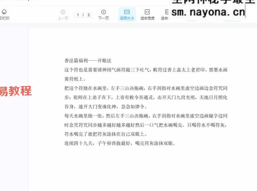 青月讲解 元神出窍修炼、圆光通灵查事 和眼功相关资料合集 视频+课件pdf