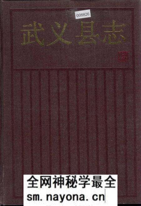 《武义县志》.pdf电子版_浙江省志预览图 《武义县志》.pdf电子版_浙江省志预览图