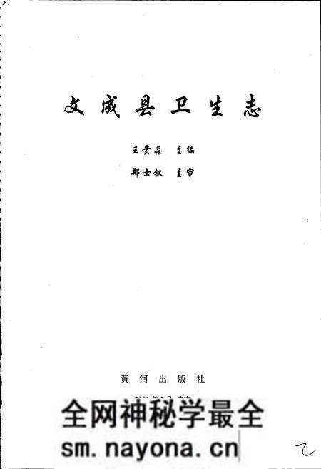 《文成县卫生志》.pdf电子版_浙江省志预览图1 《文成县卫生志》.pdf电子版_浙江省志预览图1