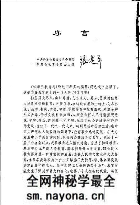 《仙居县教育志》.pdf电子版_浙江省志预览图2 《仙居县教育志》.pdf电子版_浙江省志预览图2