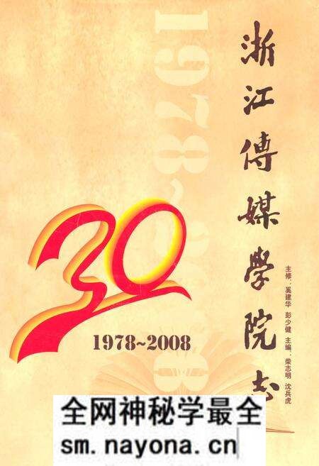 《浙江传媒学院志(1978-2008)》.pdf电子版_浙江省志预览图 《浙江传媒学院志(1978-2008)》.pdf电子版_浙江省志预览图