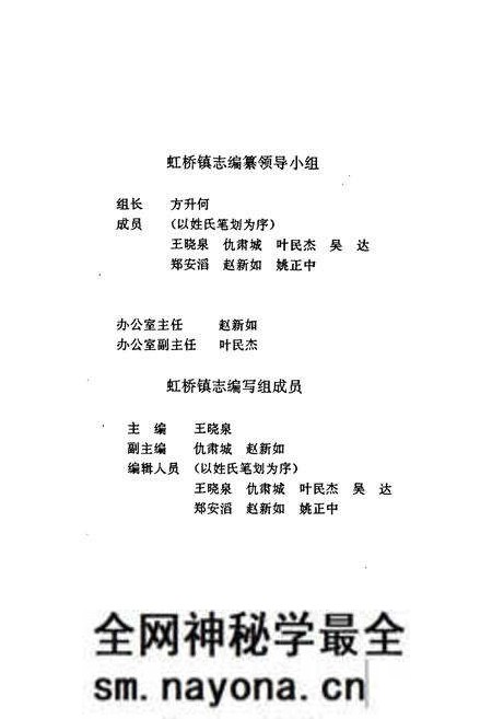 《虹桥镇志》.pdf电子版_浙江省志预览图3 《虹桥镇志》.pdf电子版_浙江省志预览图3