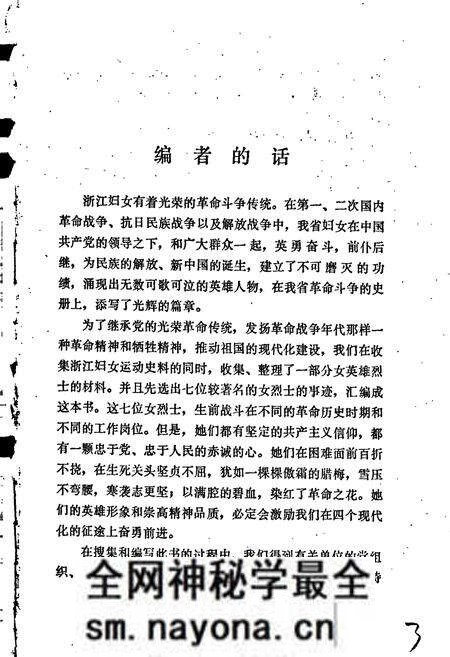 《浙江革命女烈志》.pdf电子版_浙江省志预览图2 《浙江革命女烈志》.pdf电子版_浙江省志预览图2