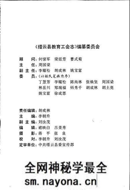 《缙云县教育工会志》.pdf电子版_浙江省志预览图2 《缙云县教育工会志》.pdf电子版_浙江省志预览图2