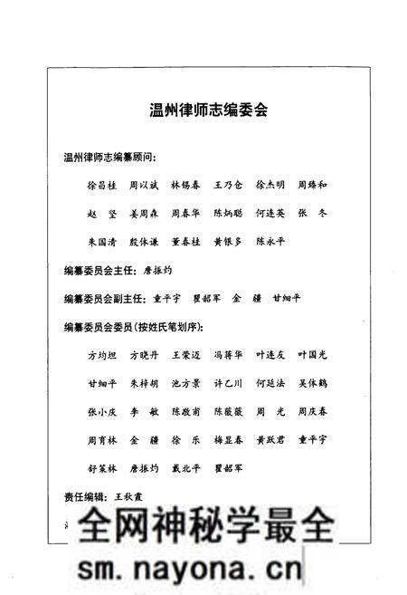 《温州律师志(1916年-2008年)》.pdf电子版_浙江省志预览图2 《温州律师志(1916年-2008年)》.pdf电子版_浙江省志预览图2