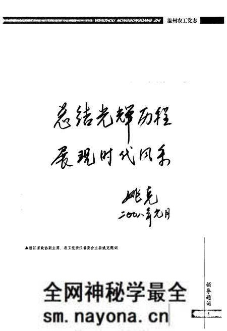 《温州农工党志》.pdf电子版_浙江省志预览图5