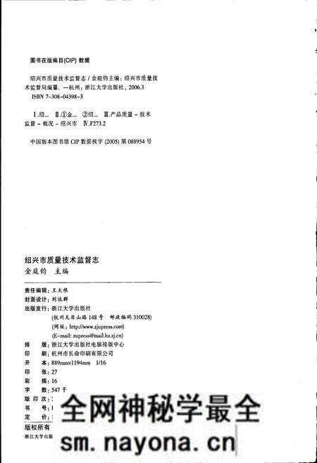 《浙江省质量技术监督志 绍兴卷 绍兴市质量技术监督志》.pdf电子版_浙江省志预览图2 《浙江省质量技术监督志 绍兴卷 绍兴市质量技术监督志》.pdf电子版_浙江省志预览图2