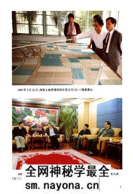 《萧山土地志》.pdf电子版_浙江省志预览图1 《萧山土地志》.pdf电子版_浙江省志预览图1