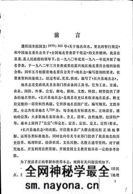 《长兴县地名志》.pdf电子版_浙江省志预览图2 《长兴县地名志》.pdf电子版_浙江省志预览图2