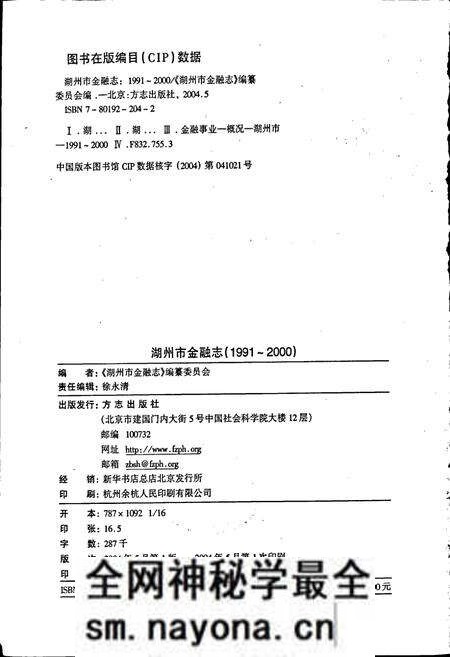 《湖州市金融志》.pdf电子版_浙江省志预览图2