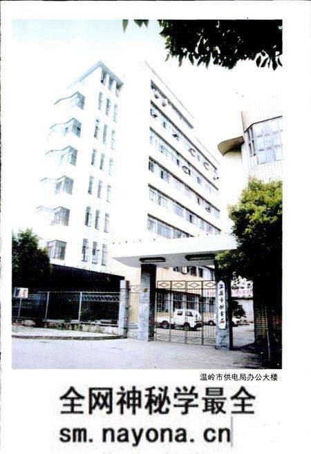 《温岭市电力工业志》.pdf电子版_浙江省志预览图3 《温岭市电力工业志》.pdf电子版_浙江省志预览图3