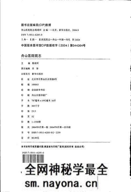 《舟山市人民医院院志》.pdf电子版_浙江省志预览图2