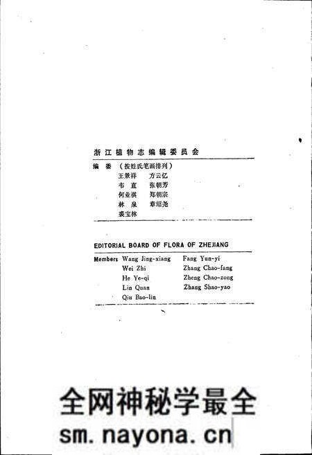 《浙江植物志 第七卷 香蒲科—兰科》.pdf电子版_浙江省志预览图4