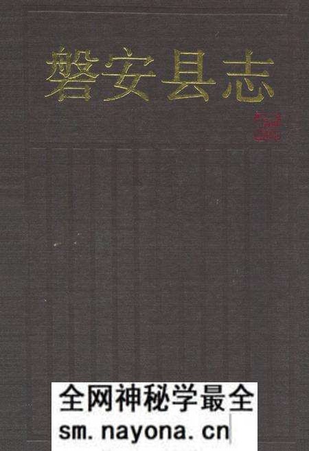 《磐安县志》.pdf电子版_浙江省志预览图 《磐安县志》.pdf电子版_浙江省志预览图