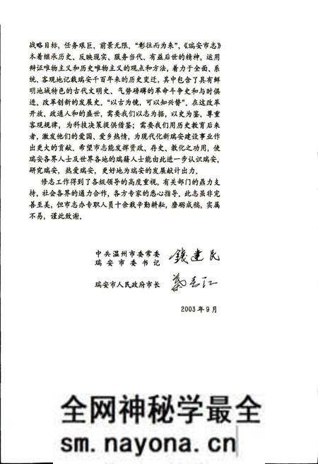 《瑞安市志（上）》.pdf电子版_浙江省志预览图3