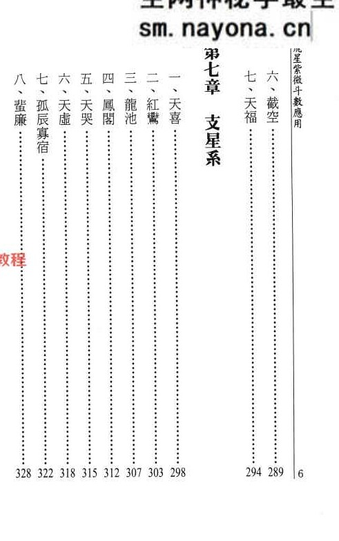 飞星紫微斗数应用  萧汝祥-着.pdf 484页 完整版
