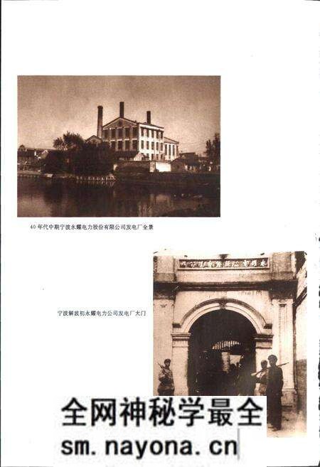 《宁波市电力工业志》.pdf电子版_浙江省志预览图4
