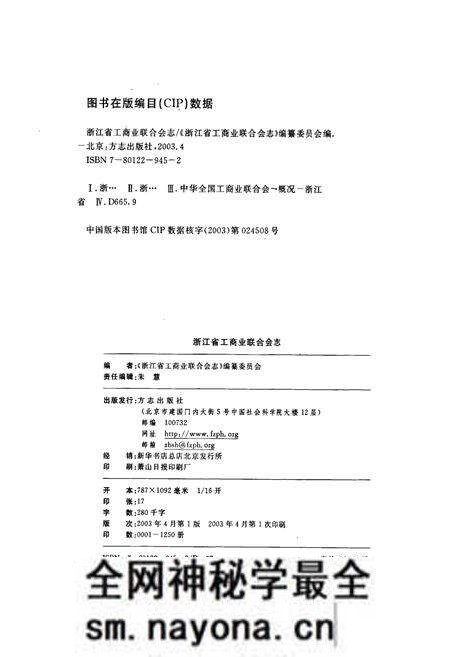 《浙江省工商业联合会志》.pdf电子版_浙江省志预览图2 《浙江省工商业联合会志》.pdf电子版_浙江省志预览图2