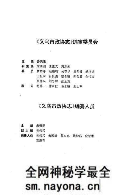 《义乌市政协志》.pdf电子版_浙江省志预览图3 《义乌市政协志》.pdf电子版_浙江省志预览图3