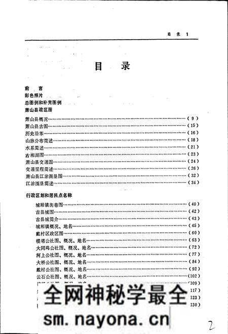《萧山县地名志》.pdf电子版_浙江省志预览图2