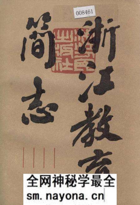 《浙江教育简志》.pdf电子版_浙江省志预览图 《浙江教育简志》.pdf电子版_浙江省志预览图