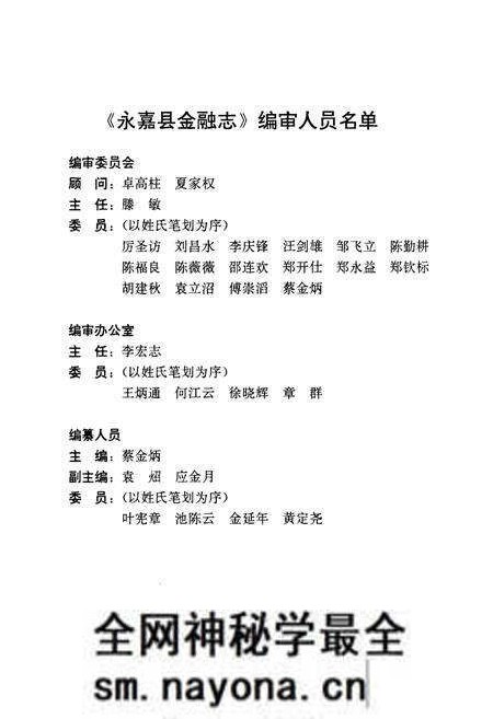 《《永嘉县金融志》》.pdf电子版_浙江省志预览图2 《《永嘉县金融志》》.pdf电子版_浙江省志预览图2