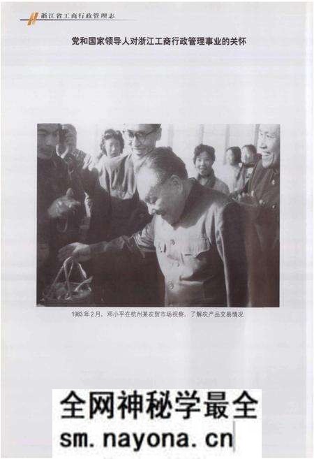《浙江省工商行政管理志》.pdf电子版_浙江省志预览图5 《浙江省工商行政管理志》.pdf电子版_浙江省志预览图5
