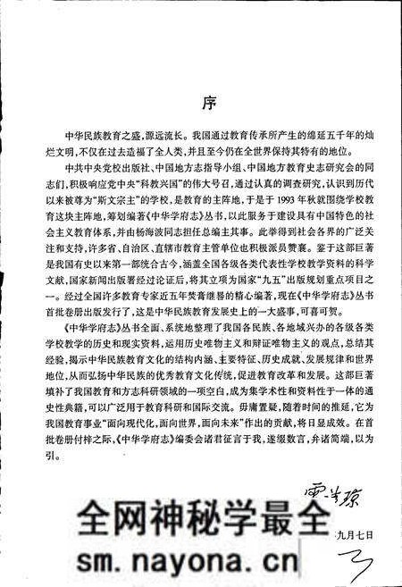 《中华学府志浙江卷》.pdf电子版_浙江省志预览图4 《中华学府志浙江卷》.pdf电子版_浙江省志预览图4