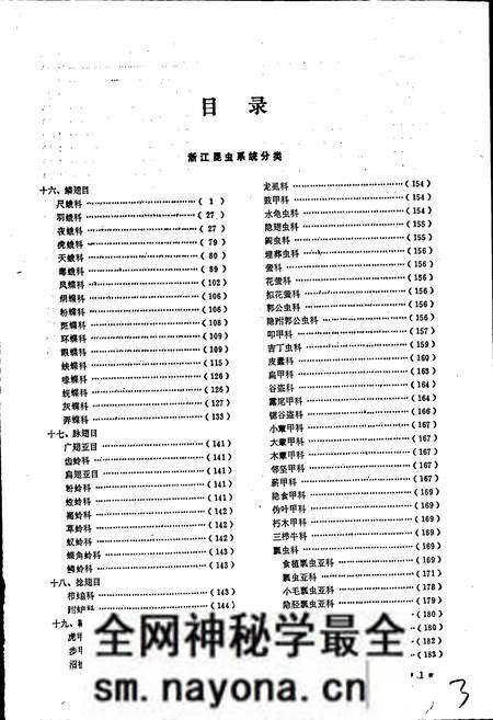 《浙江植物病虫志昆虫篇（第二集）》.pdf电子版_浙江省志预览图4