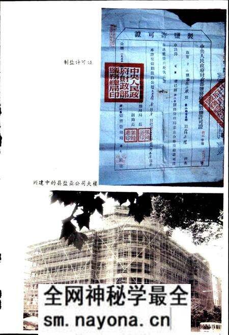 《象山县盐业志》.pdf电子版_浙江省志预览图4 《象山县盐业志》.pdf电子版_浙江省志预览图4