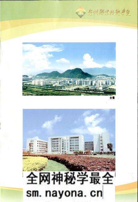 《台州职业技术学院简志》.pdf电子版_浙江省志预览图5 《台州职业技术学院简志》.pdf电子版_浙江省志预览图5