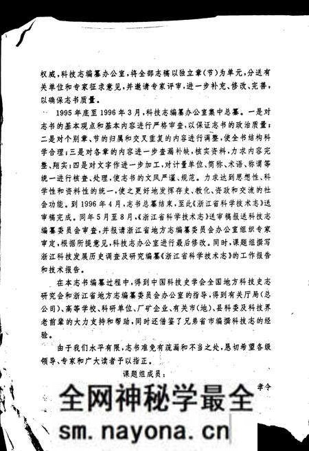 《浙江省科学技术志》.pdf电子版_浙江省志预览图5 《浙江省科学技术志》.pdf电子版_浙江省志预览图5