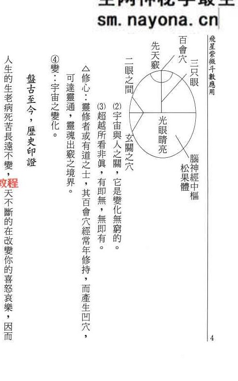 飞星紫微斗数应用  萧汝祥-着.pdf 484页 完整版