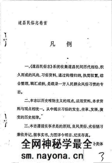 《遂昌民俗志》.pdf电子版_浙江省志预览图5 《遂昌民俗志》.pdf电子版_浙江省志预览图5
