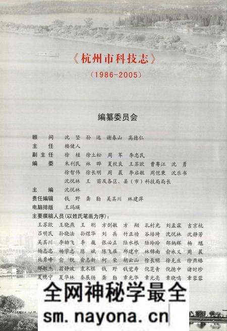 《杭州市科技志(1986-2005)》.pdf电子版_浙江省志预览图2 《杭州市科技志(1986-2005)》.pdf电子版_浙江省志预览图2