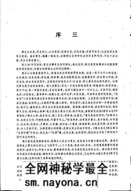 《缙云县志》.pdf电子版_浙江省志预览图5 《缙云县志》.pdf电子版_浙江省志预览图5