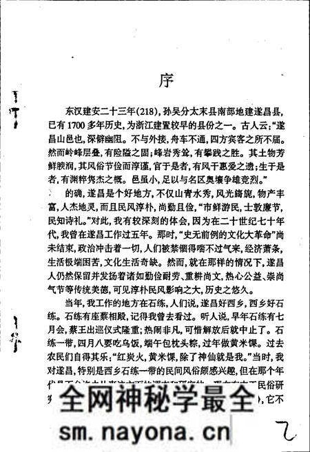 《遂昌民俗志》.pdf电子版_浙江省志预览图3 《遂昌民俗志》.pdf电子版_浙江省志预览图3