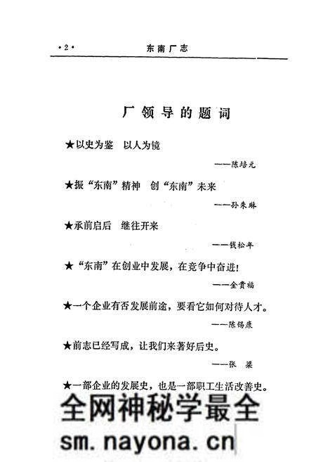 《《东南厂志(1943-1985)》》.pdf电子版_浙江省志预览图3