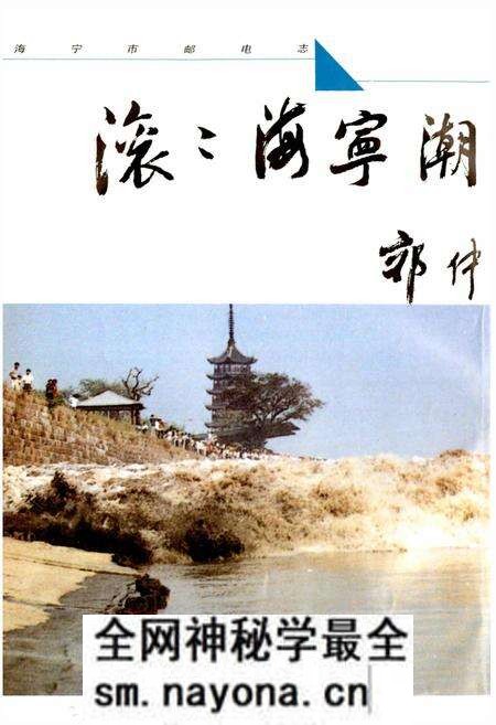 《海宁市邮电志》.pdf电子版_浙江省志预览图2