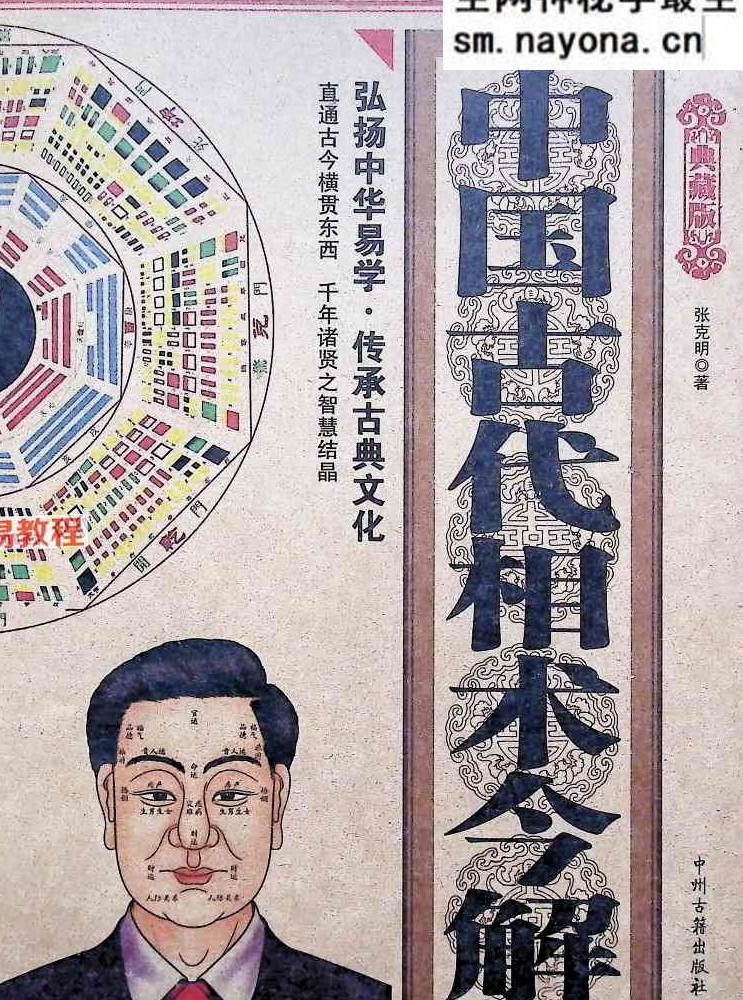 中国古代相术今解.pdf 244页