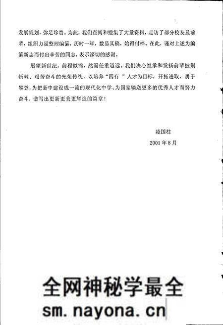 《浙江省富阳新登中学校志》.pdf电子版_浙江省志预览图5