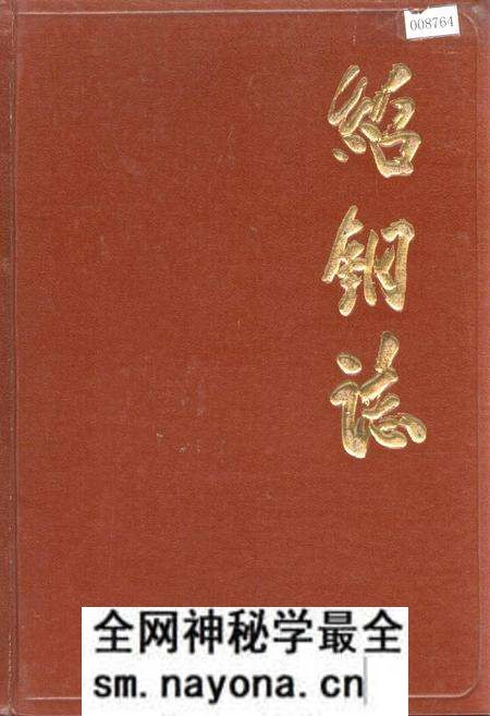 《绍钢志》.pdf电子版_浙江省志预览图 《绍钢志》.pdf电子版_浙江省志预览图
