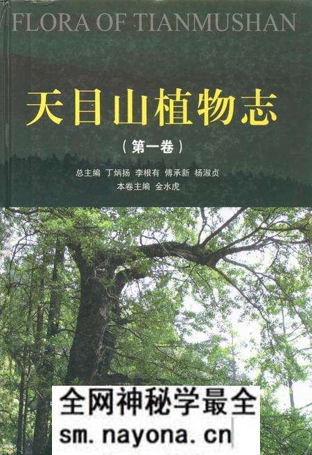《天目山植物志(第一卷)》.pdf电子版_浙江省志预览图 《天目山植物志(第一卷)》.pdf电子版_浙江省志预览图