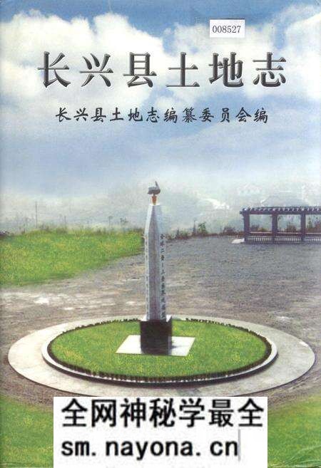 《长兴县土地志》.pdf电子版_浙江省志预览图 《长兴县土地志》.pdf电子版_浙江省志预览图