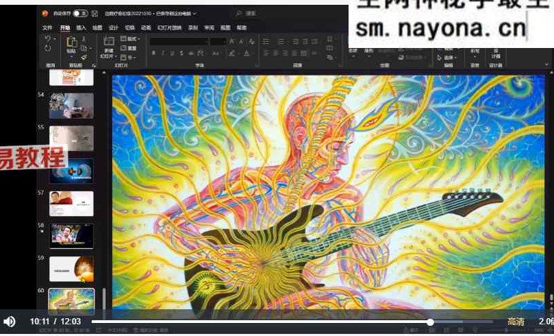 全息感知远程疗愈课程视频2天9集