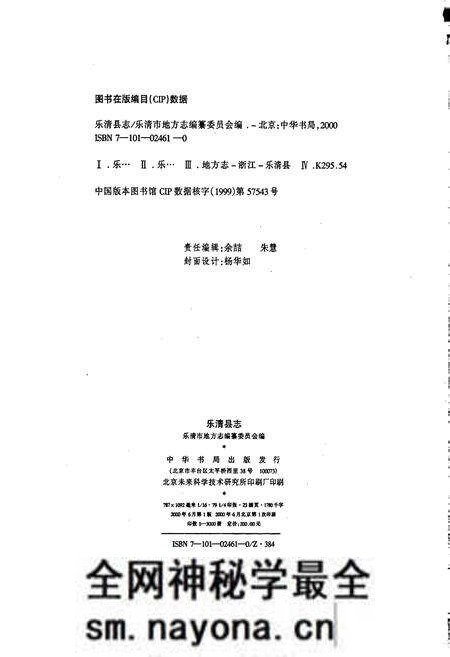《乐清县志》.pdf电子版_浙江省志预览图2