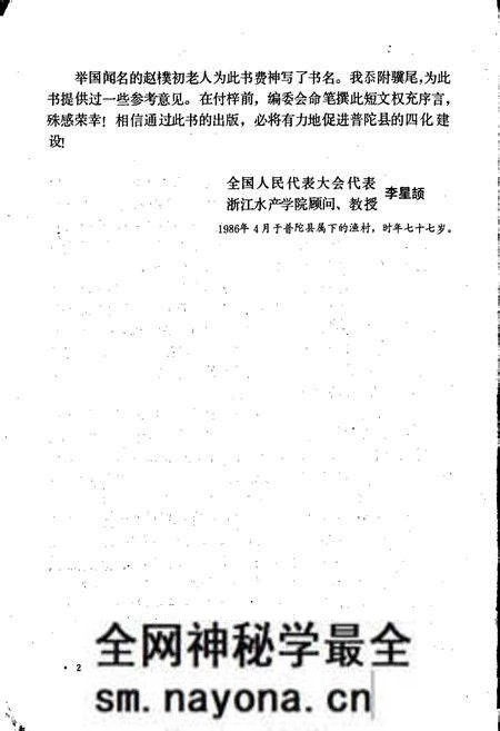 《浙江省普陀县地名志》.pdf电子版_浙江省志预览图4 《浙江省普陀县地名志》.pdf电子版_浙江省志预览图4